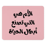 Arabic Motherhood Mouse Pad, Mom Makes Life, Arabic Calligraphy Gift, Pink Mouse Pad, Cute Mouse Pad, Desk Decor, Office Gift - Tawshia