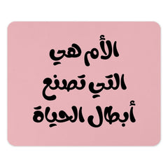 Arabic Motherhood Mouse Pad, Mom Makes Life, Arabic Calligraphy Gift, Pink Mouse Pad, Cute Mouse Pad, Desk Decor, Office Gift - Tawshia