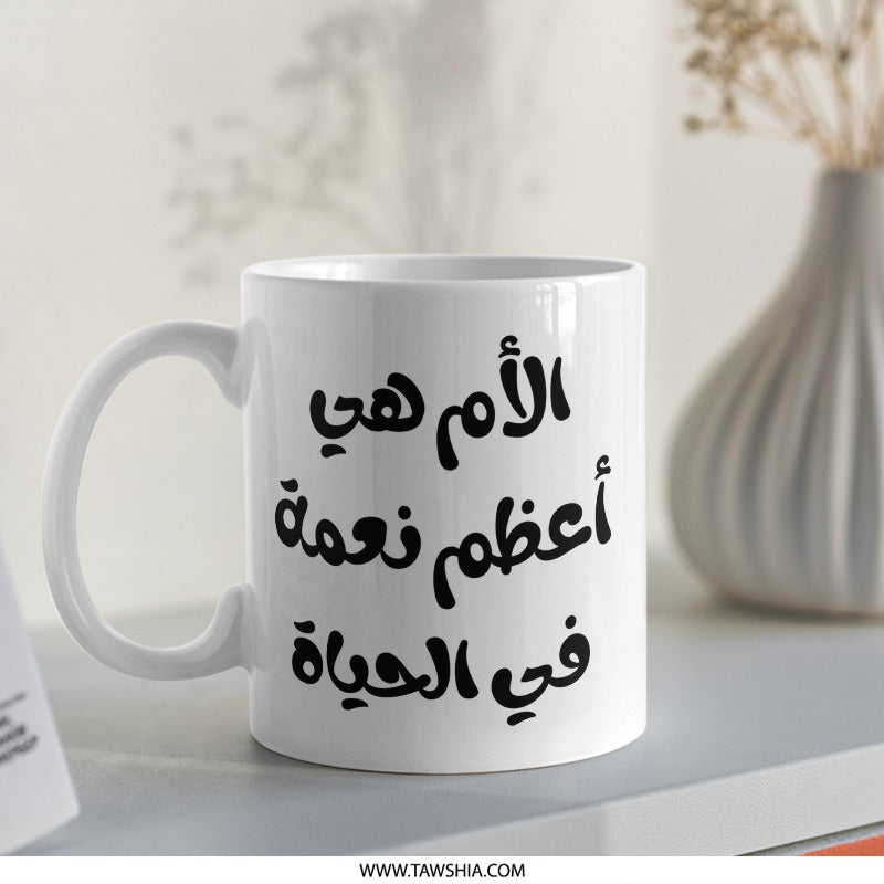 Arabic Mother's Day Mug, Greatest Blessing in Life Mug, Mom Gift, Arabic Calligraphy Mug, Unique Coffee Mug, Gift for Muslim Mother - Tawshia