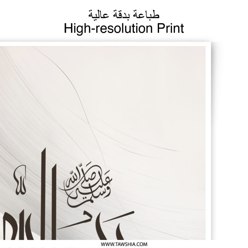 Islamic Calligraphy Photographic Print, Shahada Art, Muslim Wall Decor, Arabic Art Print, Islamic Home Decor, Modern Islamic Art - Tawshia