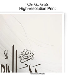 Islamic Calligraphy Photographic Print, Shahada Art, Muslim Wall Decor, Arabic Art Print, Islamic Home Decor, Modern Islamic Art - Tawshia