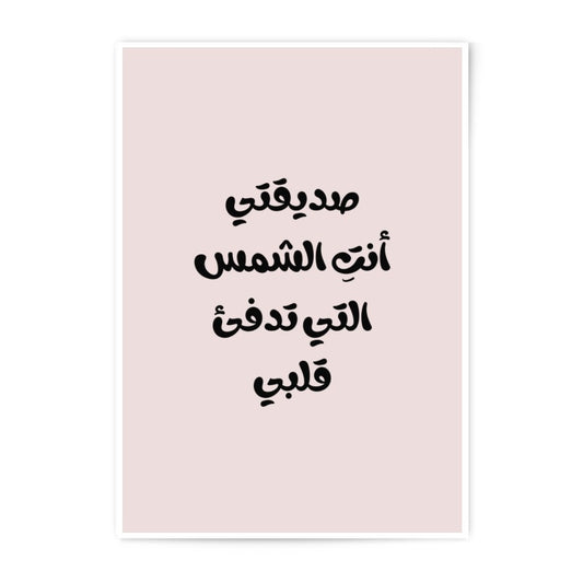 Arabic Calligraphy Photographic Prints, Motivational Quote Art, Inspirational Wall Decor, Arabic Wall Art, Gift Idea - Tawshia