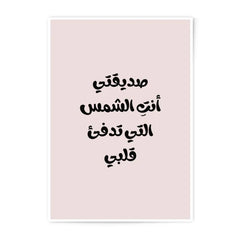 Arabic Calligraphy Photographic Prints, Motivational Quote Art, Inspirational Wall Decor, Arabic Wall Art, Gift Idea - Tawshia