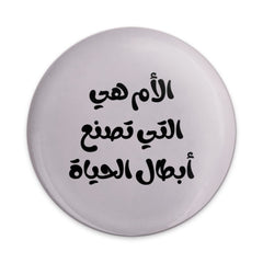 Arabic Mother's Day Pinback Button, Best Mom Gift, Islamic Mom Button, Mom Appreciation, Arabic Quote Button, Gift For Her - Tawshia