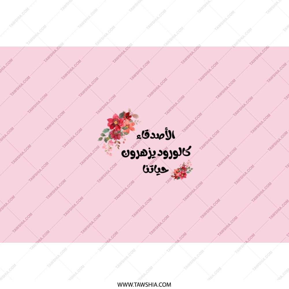 Arabic Flowers Tumbler, Floral Tumbler, Arabic Quote, Unique Tumbler, Gift for Her, Personalized Tumbler, Custom Tumbler - Tawshia