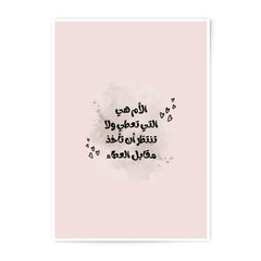 Arabic Calligraphy Photographic Prints, Mother's Love Wall Art, Minimalist Home Decor, Islamic Art Prints, Gift for Mom, Arabic Gifts - Tawshia