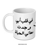 Arabic Calligraphy Mug, Unique Arabic Text Mug, Father's Day Mug, Arabic Coffee Mug, Novelty Mug, Birthday Mug, Gift For Him, Present Mug - Tawshia