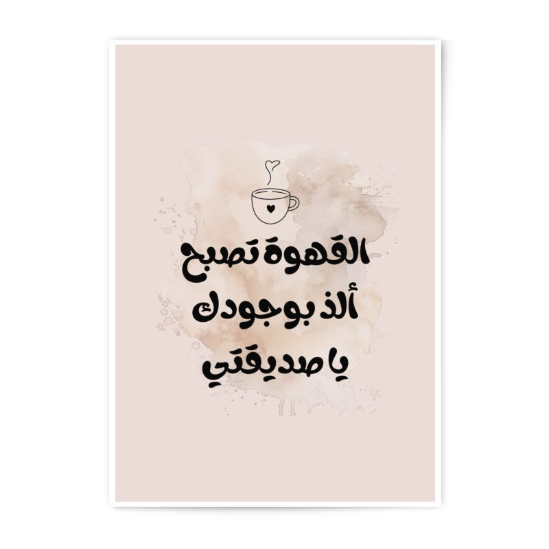 Arabic Coffee Photographic Prints, Best Friend Gift, Arabic Wall Art, Coffee Lover Decor, Arabic Calligraphy Print, Arabic Quote Art - Tawshia
