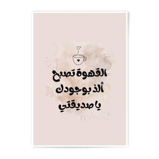 Arabic Coffee Photographic Prints, Best Friend Gift, Arabic Wall Art, Coffee Lover Decor, Arabic Calligraphy Print, Arabic Quote Art - Tawshia