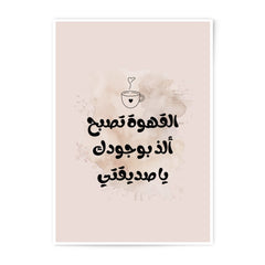 Arabic Coffee Photographic Prints, Best Friend Gift, Arabic Wall Art, Coffee Lover Decor, Arabic Calligraphy Print, Arabic Quote Art - Tawshia