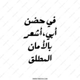 Arabic Calligraphy Tote Bag, Father Quote Design, Islamic Art Gift, Unique Handbag, Modern Arabic Tote, Everyday Carry Bag, Trendy Bag - Tawshia