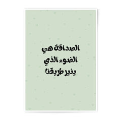 Arabic Friendship Quote Photographic Prints, Minimalist Wall Art, Home Decor, Arabic Calligraphy, Trendy Prints, Positive Vibes - Tawshia