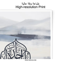 Islamic Calligraphy Art Photographic Print, Arabic Art Print, Muslim Home Decor, Modern Islamic Wall Art, Islamic Gifts, Housewarming Gift - Tawshia