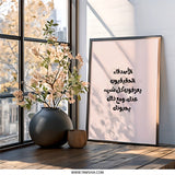 Arabic Quote Wall Art, Motivational Decor, Friends Saying Print, Inspirational Gift Idea, Home Decor, Friendship Art, Black Frame - Tawshia