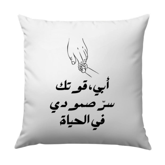 Arabic Father's Day Pillow, Father's Hand, Father's Day Gift, Arabic Calligraphy, Arabic Pillow, Dad Gift, Father Arabic - Tawshia