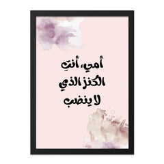 Arabic Mother Quote Wall Art, أمي أنت الكنز الذي لا ينضب Print, Islamic Art, Mother's Day Gift, Modern Home Decor, Calligraphy - Tawshia