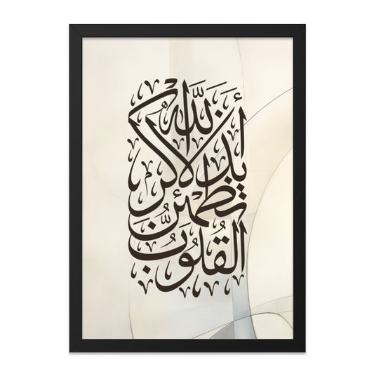 Islamic Calligraphy Wall Art, Arabic Art Print, Muslim Home Decor, Religious Artwork, Modern Islamic Art, Ayat Quran Wall Decor - Tawshia