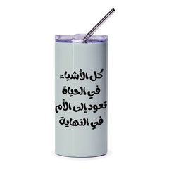 Arabic Tumbler, Inspirational Quote, Calligraphy Art, Unique Gift Idea, Modern Design, Travel Mug, Insulated Tumbler, Trending Tumbler - Tawshia