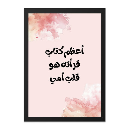 Arabic Mother Quote Wall Art, Islamic Art Print, Mother's Day Gift, Pink Watercolor Floral Decor, Calligraphy Wall Decor, Elegant Art - Tawshia