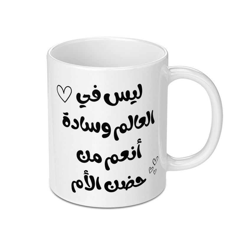 Arabic Mother's Day Mug, Loving Mom Gift, Mom Arabic Quote Coffee Mug, Best Mom Ever, Arabic Mug Gift, Unique Mom Mug - Tawshia