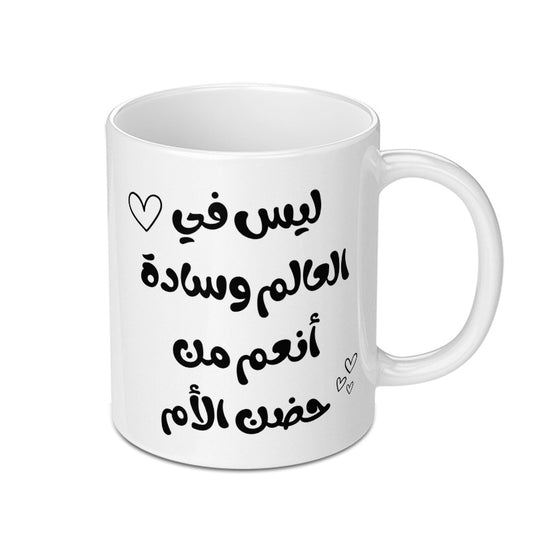 Arabic Mother's Day Mug, Loving Mom Gift, Mom Arabic Quote Coffee Mug, Best Mom Ever, Arabic Mug Gift, Unique Mom Mug - Tawshia