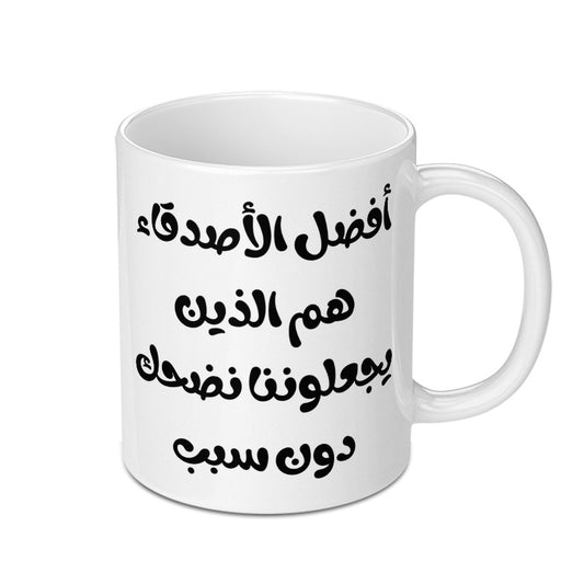Arabic Quote Mug, Funny Friends Gift, Best Friends Mug, Arabic Calligraphy, Humorous Gift Mug, Gift for Friend, Coffee Mug - Tawshia