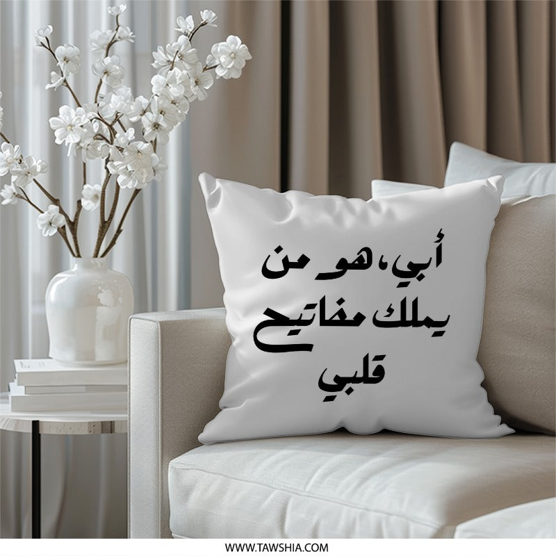 Arabic Calligraphy Pillow, Father's Day Gift, Arabic Decor, Islamic Art Pillow, Throw Pillow, Home Decor, Decorative Pillow - Tawshia