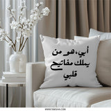 Arabic Calligraphy Pillow, Father's Day Gift, Arabic Decor, Islamic Art Pillow, Throw Pillow, Home Decor, Decorative Pillow - Tawshia