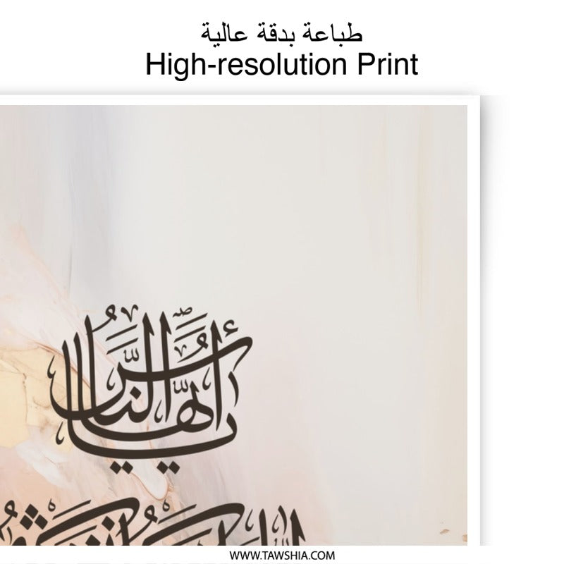 Islamic Art Photographic Print, Arabic Calligraphy Wall Decor, Muslim Home Decor, Modern Islamic Gift, Abstract Art, Religious Art Print - Tawshia