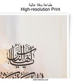 Islamic Art Photographic Print, Arabic Calligraphy Wall Decor, Muslim Home Decor, Modern Islamic Gift, Abstract Art, Religious Art Print - Tawshia
