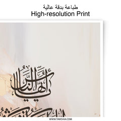 Islamic Art Photographic Print, Arabic Calligraphy Wall Decor, Muslim Home Decor, Modern Islamic Gift, Abstract Art, Religious Art Print - Tawshia
