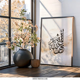 Arabic Calligraphy Wall Art, Islamic Art Print, Muslim Home Decor, Modern Islamic Wall Decor, Arabic Wall Art, Allah Painting - Tawshia