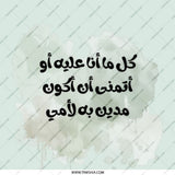 Arabic Pocket Mirror, Inspirational Quote Gift, Travel Mirror for Women, Unique Pocket Mirror - Tawshia