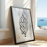 Islamic Wall Art, Allah Arabic Calligraphy Print, Muslim Home Decor, Religious Gift, Modern Islamic Art, Spiritual Art - Tawshia