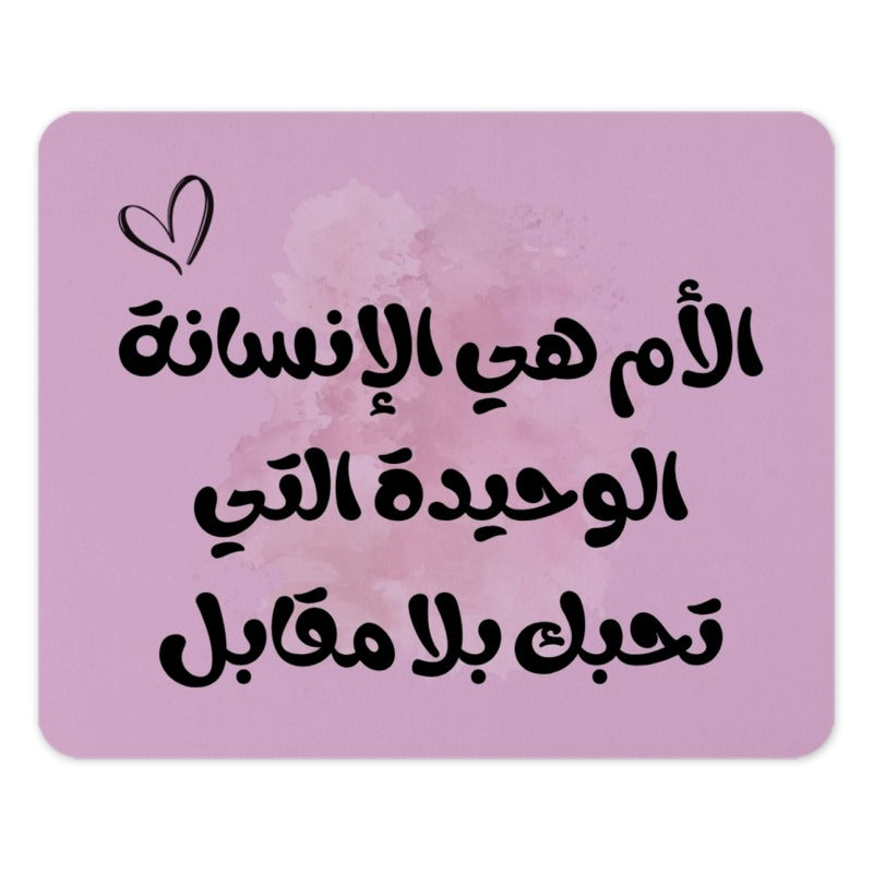 Arabic Mother Love Mouse Pad, Unique Desk Decor, Personalized Gift Idea, Office Accessories, Mom Appreciation Gift, Computer Mousepad - Tawshia