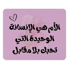 Arabic Mother Love Mouse Pad, Unique Desk Decor, Personalized Gift Idea, Office Accessories, Mom Appreciation Gift, Computer Mousepad - Tawshia