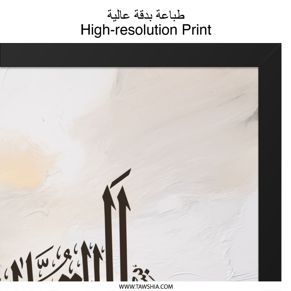 Islamic Calligraphy Wall Art, Arabic Art Print, Muslim Home Decor, Religious Artwork, Modern Islamic Art, Framed Wall Art - Tawshia