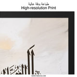 Islamic Calligraphy Wall Art, Arabic Art Print, Muslim Home Decor, Religious Artwork, Modern Islamic Art, Framed Wall Art - Tawshia