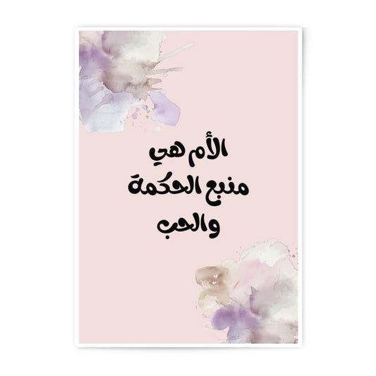 Arabic Mother Art Photographic Prints, Islamic Calligraphy Wall Art, Arabic Quote Prints, Watercolor Floral Art Prints, Modern Home Decor - Tawshia