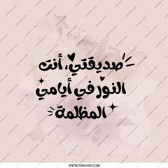 Arabic Pocket Mirror, Motivational Quote Gift, Friend Gift Idea, Travel Mirror, Compact Mirror, Arabic Calligraphy, Inspirational Mirror - Tawshia