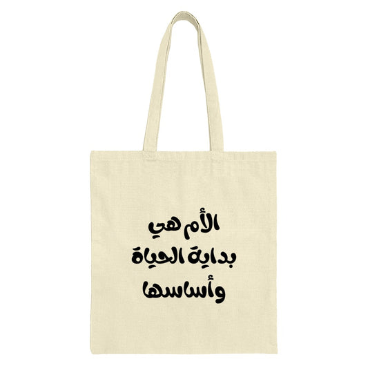 Arabic Mother's Day Tote Bag, Mom Life Shopping Bag, Women's Empowerment Tote, Arabic Calligraphy Bag, Gift For Mother, Stylish Tote - Tawshia