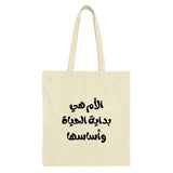 Arabic Mother's Day Tote Bag, Mom Life Shopping Bag, Women's Empowerment Tote, Arabic Calligraphy Bag, Gift For Mother, Stylish Tote - Tawshia
