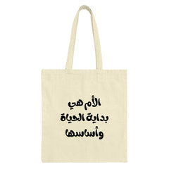 Arabic Mother's Day Tote Bag, Mom Life Shopping Bag, Women's Empowerment Tote, Arabic Calligraphy Bag, Gift For Mother, Stylish Tote - Tawshia