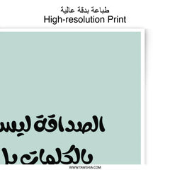 Arabic Friendship Photographic Prints, Motivational Wall Art, Islamic Home Decor, Calligraphy Art Print, Minimalist Design - Tawshia