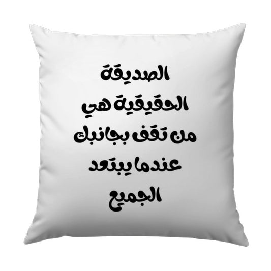 Arabic Quote Pillow, Friendship Saying Gift, Inspirational Arabic, Decorative Throw Pillow, Unique Arabic Decor - Tawshia