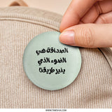 Arabic Friendship Quote Pinback Button, Motivational Button, Arabic Gift, Inspiring Badge, Encouragement Pin, Arabic Calligraphy Button - Tawshia