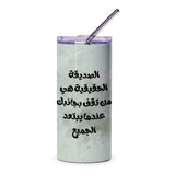 Arabic Quote Tumbler, Motivational Saying, Arabic Calligraphy Tumbler, Gift for Friend, Inspirational Arabic Tumbler, Cool Tumbler - Tawshia