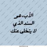 Father Arabic Quote Pocket Mirror, Supportive Dad Gift, Loving Father Present, Arabic Calligraphy Art, Unique Pocket Mirrors - Tawshia