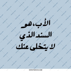 Father Arabic Quote Pocket Mirror, Supportive Dad Gift, Loving Father Present, Arabic Calligraphy Art, Unique Pocket Mirrors - Tawshia