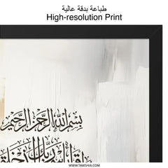 Islamic Wall Art, Arabic Calligraphy, Muslim Home Decor, Religious Art, Modern Islamic Art Print, Minimalist Decor, Quran Verse, Gift Idea - Tawshia